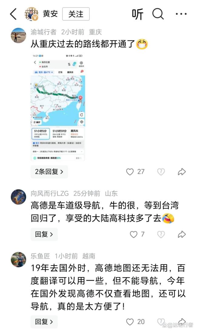 黄安曝高德导航覆盖全台湾省！从广东可直导台北，跨海通道藏深意
